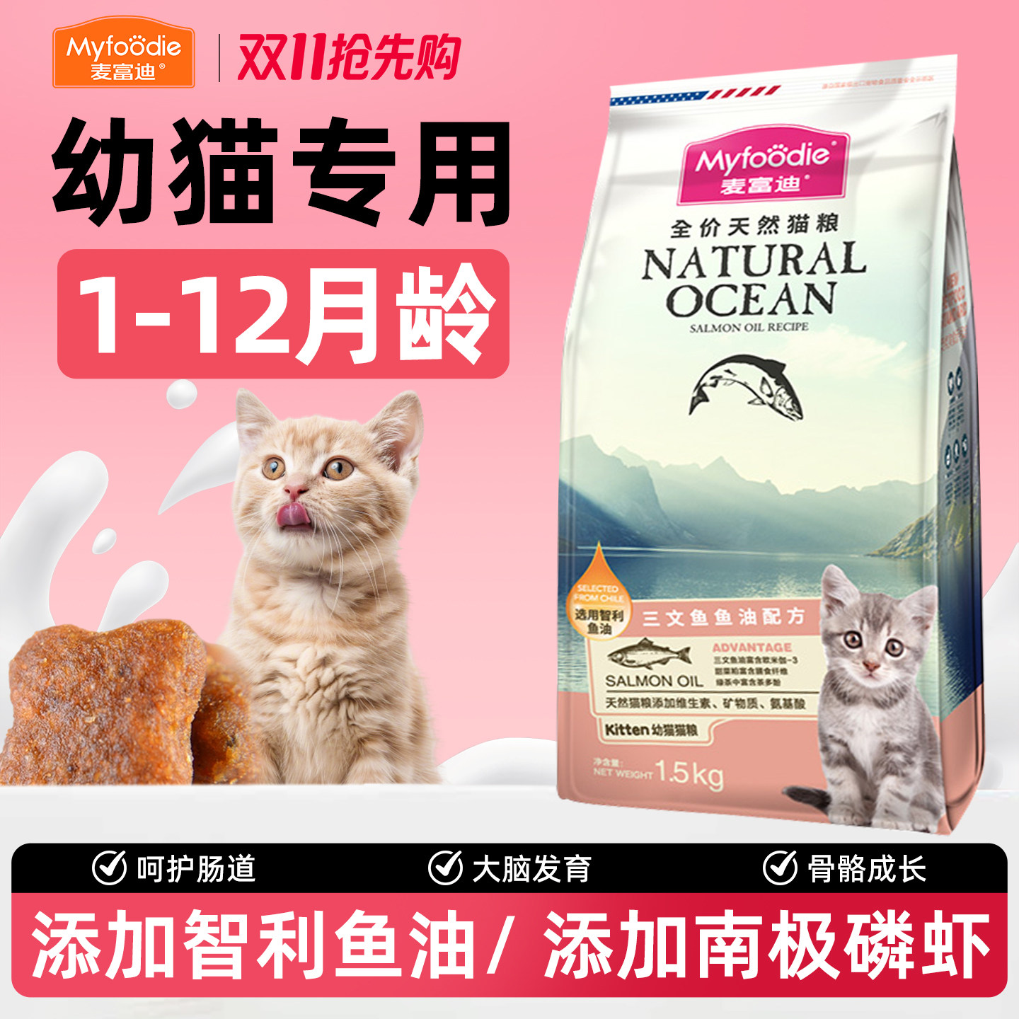 麦富迪猫粮幼猫专用三文鱼油舒然猫粮幼猫粮1到12月奶糕全价营养