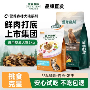 营养森林狗粮牛肉肉松狗粮牛肉粒鸡肉小型犬专用成犬幼犬狗粮正品