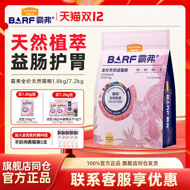 麦富迪barf霸弗猫粮鲜肉冻干全价全期鸡肉牛肉成猫营养天然粮幼猫