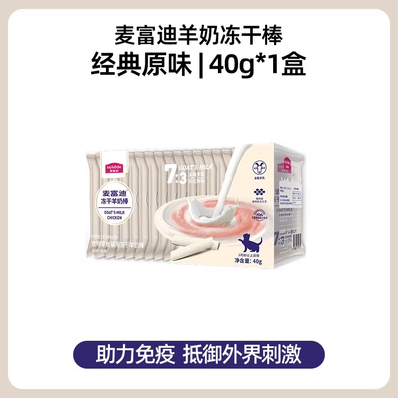 麦富迪羊奶棒送羊奶肉包+猫条