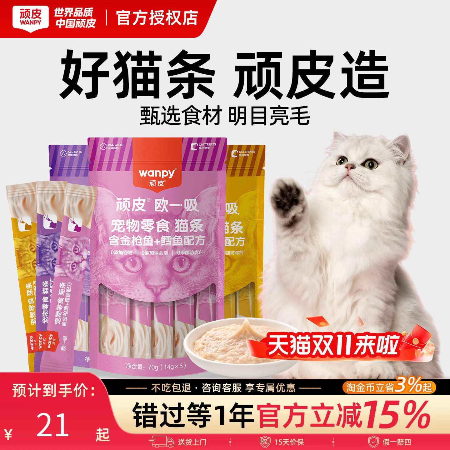 欧一吸猫条wanpy顽皮猫咪零食官方正品旗舰店同款猫宠物零食100支
