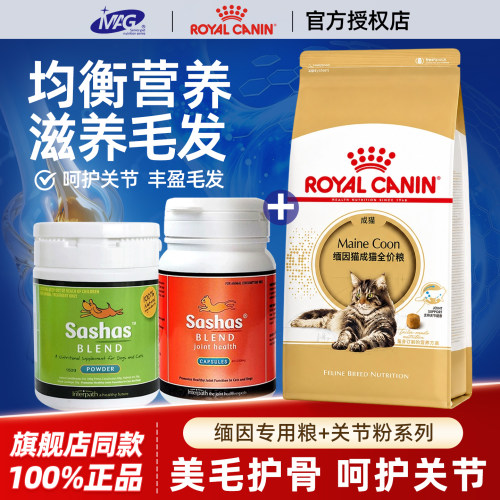 皇家缅因成猫全价粮美毛护肠胃