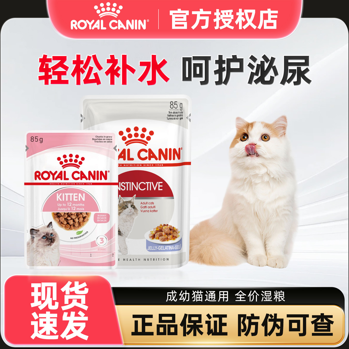 皇家湿粮通用猫粮慕斯肉泥/浓汤肉块85g成猫幼猫通用主食级猫餐包