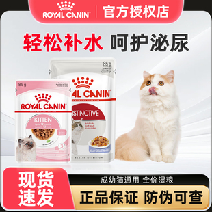 皇家湿粮通用猫粮慕斯肉泥/浓汤肉块85g成猫幼猫通用主食级猫餐包