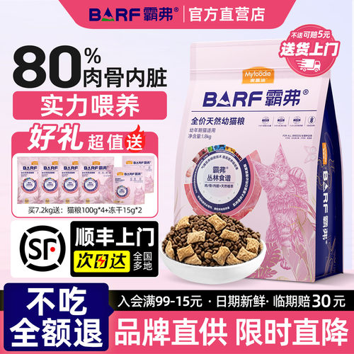 麦富迪霸弗barf猫粮麦富迪霸弗猫粮barf天然生骨肉冻干营养成猫粮