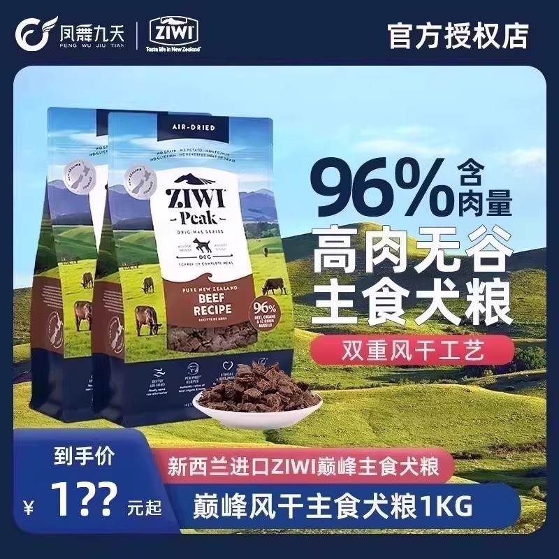 滋益巅峰全阶段天然牛肉风干狗粮
