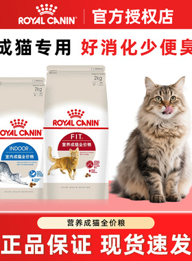皇家猫粮室内成猫I27英短蓝猫美短布偶波斯猫通用型F32营养成猫粮