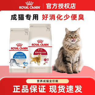 皇家猫粮室内成猫I27英短蓝猫美短布偶波斯猫通用型F32营养成猫粮
