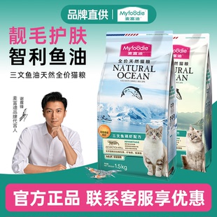 麦富迪猫粮三文鱼油10kg大包成猫幼猫猫咪通用磷虾鲜鸡肉鱼油营养
