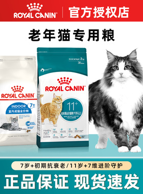 皇家老年猫粮7岁11岁以上通用S27/AG28全价营养室内成猫猫粮1.5kg