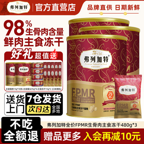 【98%主食生骨肉冻干桶囤货装】