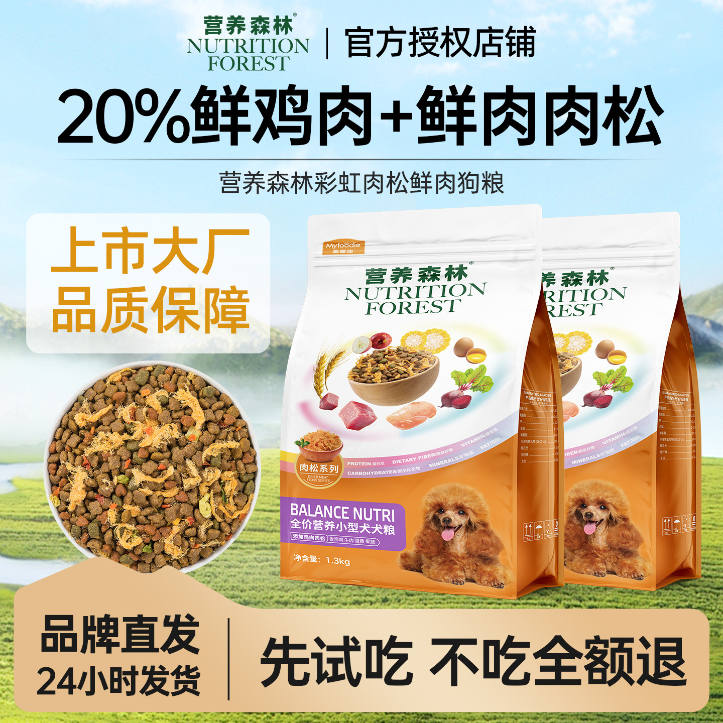 营养森林狗粮牛肉肉松狗粮牛肉粒鸡肉小型犬专用成犬幼犬狗粮正品
