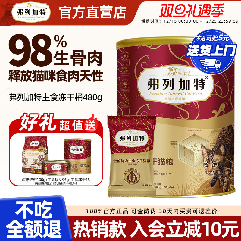 弗列加特98%含肉生骨肉主食冻干