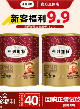 弗列加特冻干主食猫咪生骨肉鲜鸡肉成猫幼猫粮费列加特冻干猫零食