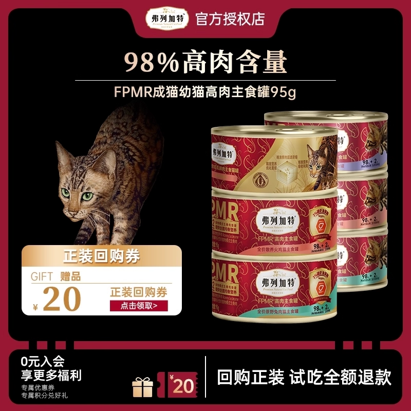 弗列加特猫罐头主食罐高肉营养