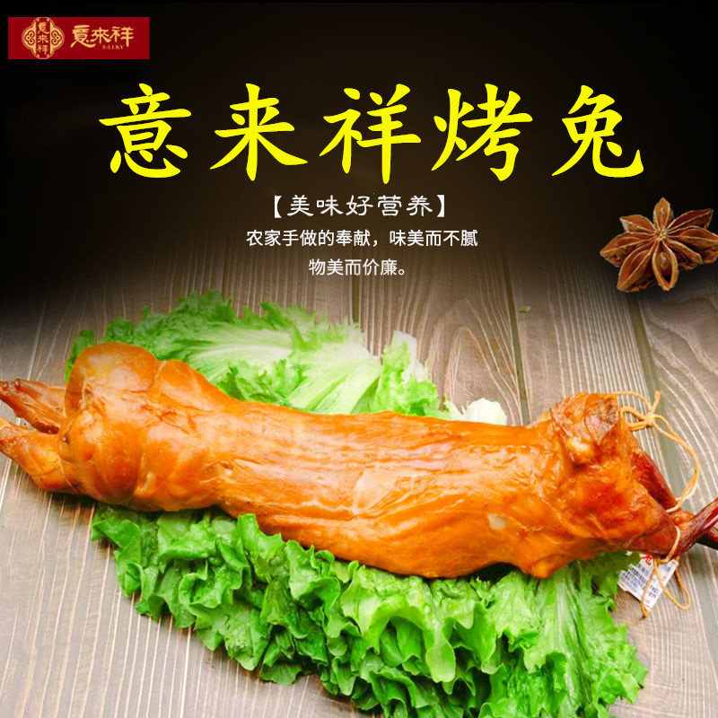天津意来祥天津意来祥整只兔肉