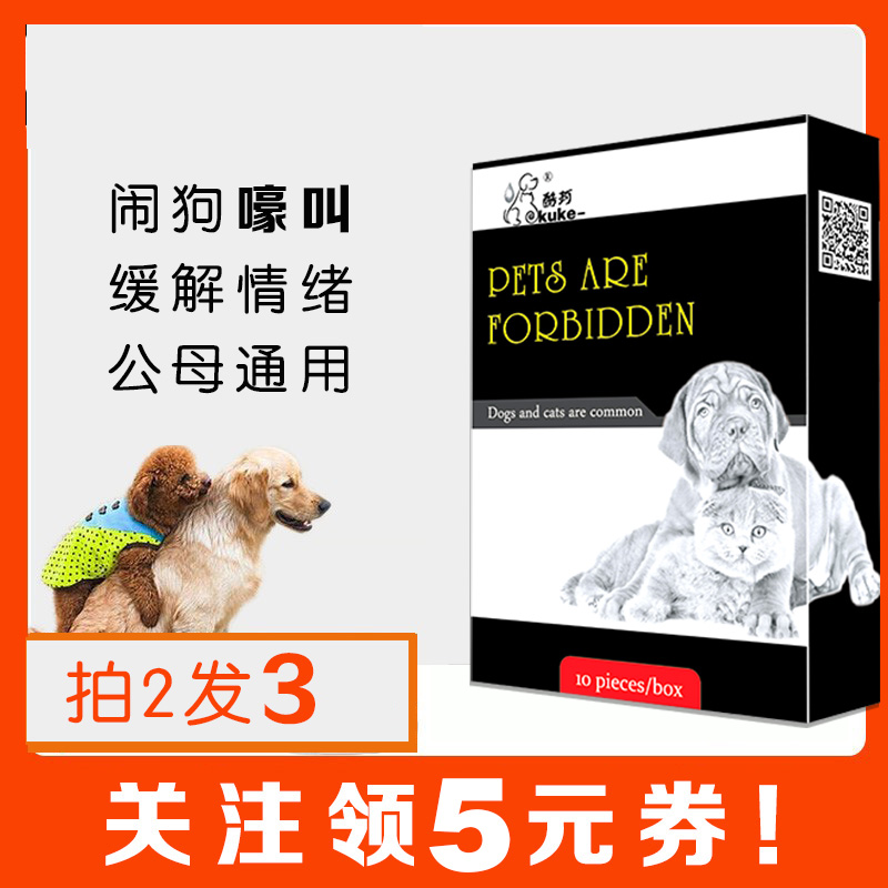 狗狗专用抑情口服液抑制发情片