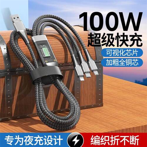 100W三合一快闪充数显一拖三安卓快充电数据线带灯适用于华为手机