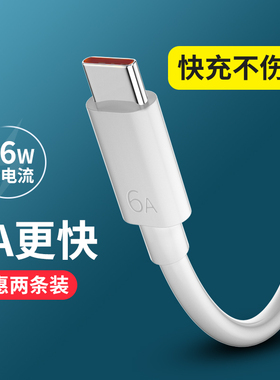 type-c数据线6A快充5A适用华为米vivo荣耀p30充电器线tpyec超级快充nova7tapyc手机tpc8安卓5mate40pro20