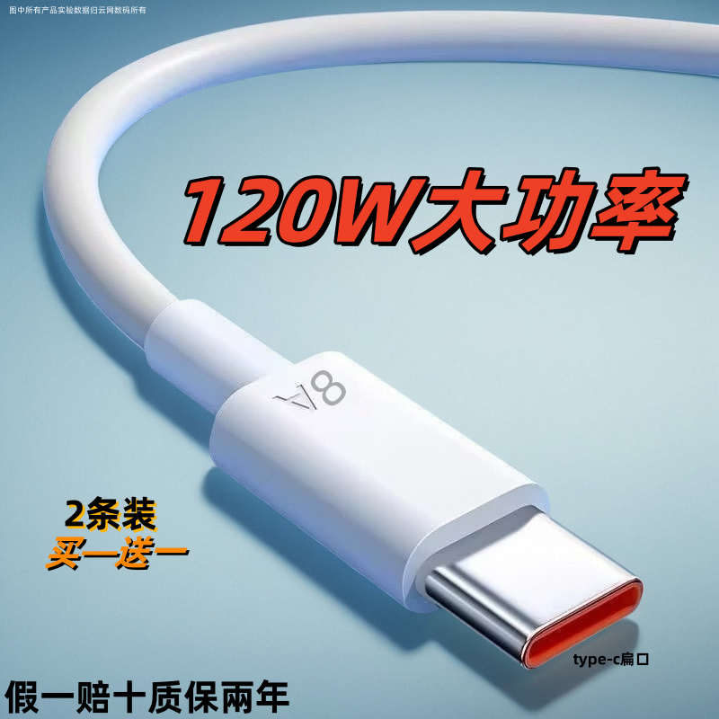 8A超级闪充适用兼容66w80W100w120w充电线数据线适用
