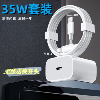 PD35W闪充电器套装1米1.5米2米车载苹果手机USB接口20w加长快充冲线pd数据线适用ip/iPhone14pro/13/11/X/15