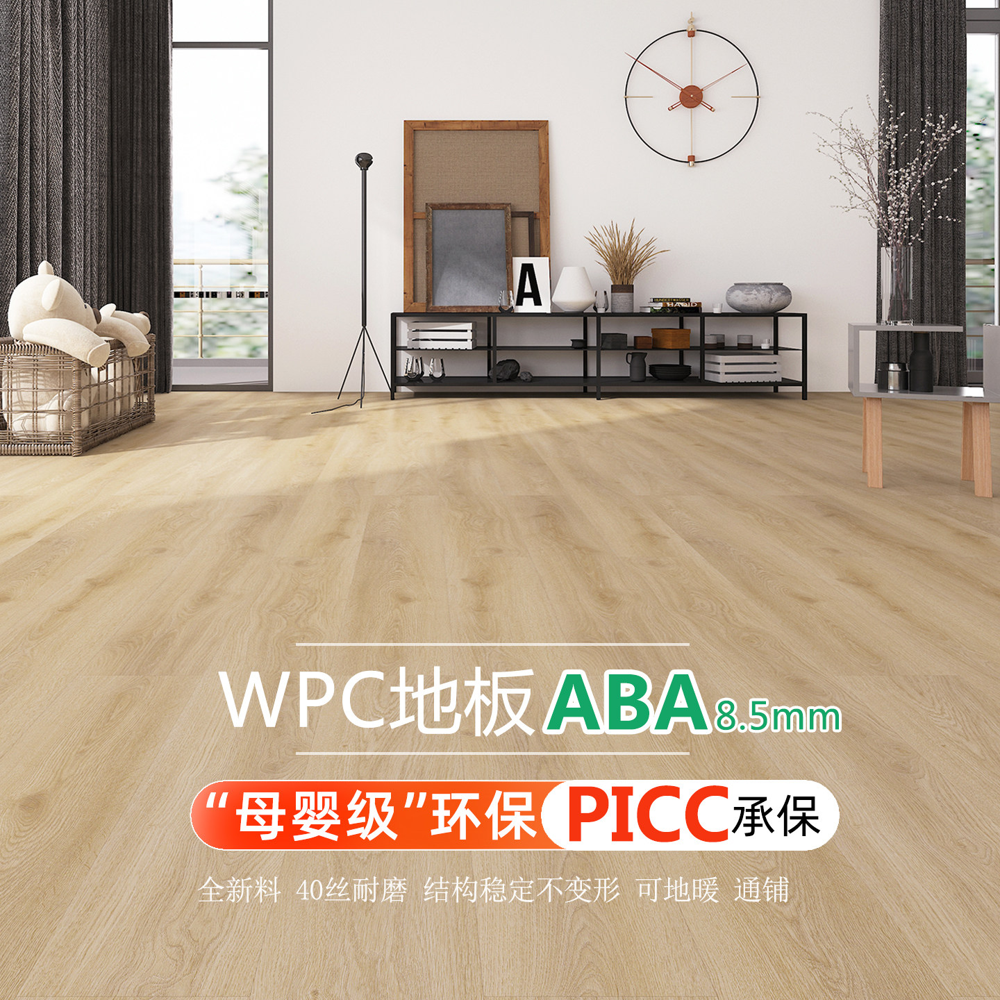 WPC石塑地板8.5mm防水潮耐磨ABA