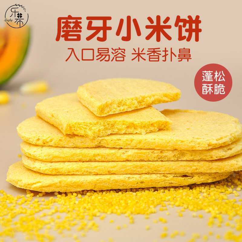 黄小米米饼饼干磨牙无添加糖零食店9送宝宝婴儿儿童辅食谱10个1岁