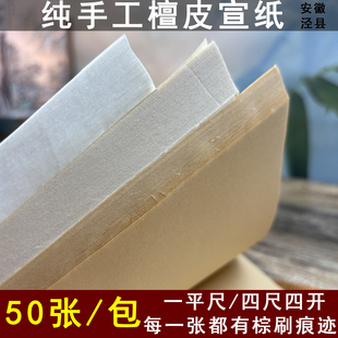 纯手工一平尺生宣半生半熟书法画画花鸟写意作品纸安徽泾县绿杨宣