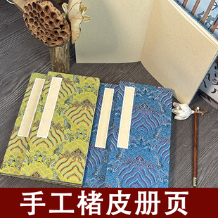 纯手工楮皮纸册页本半生熟锦面国画书法创作空白收藏宣纸册页