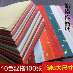 十色100张蜡染纸小楷书法作品一笔笺鎏金洒金雪花金信笺软笔毛笔