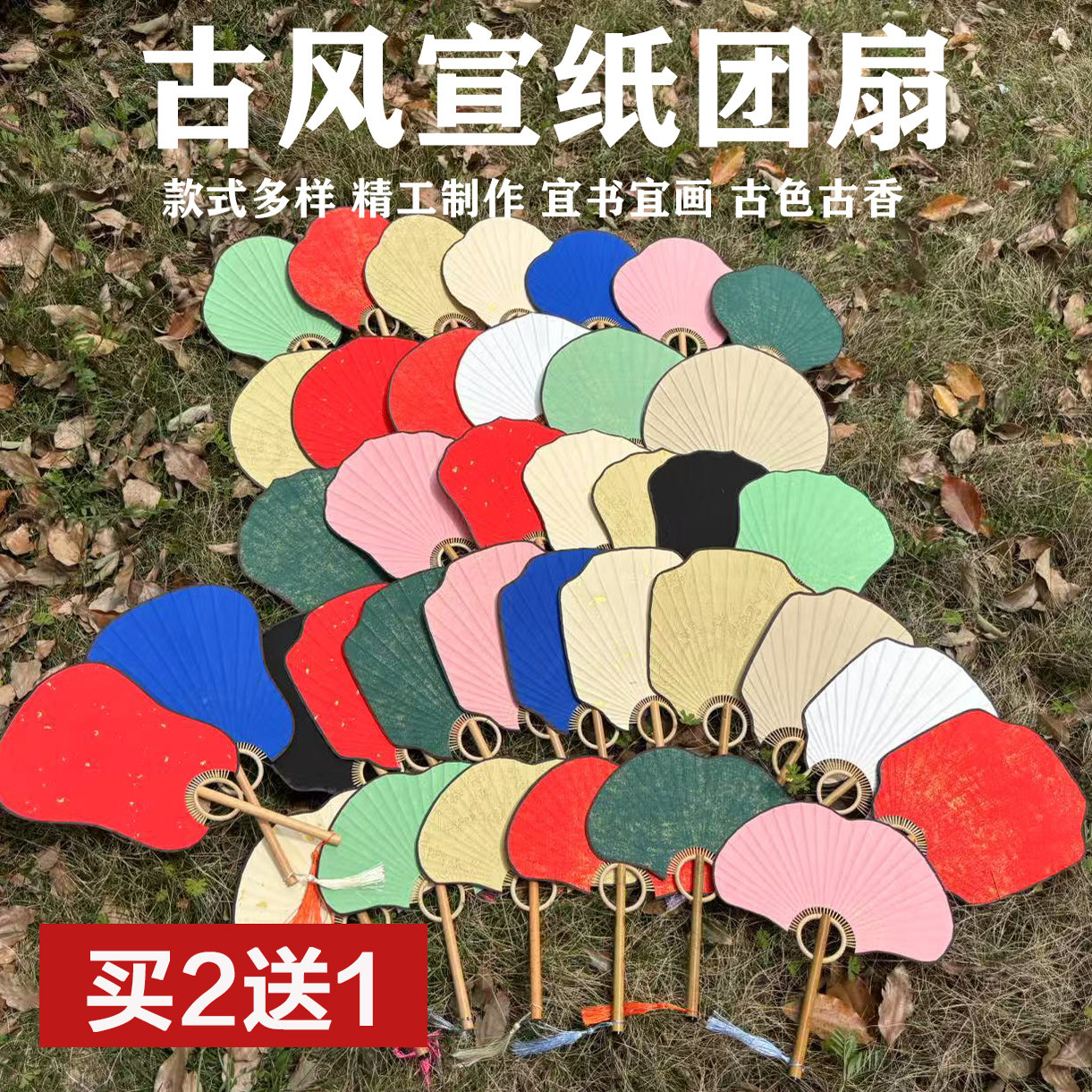 古风宣纸空白团扇子纯手工竹质蒲扇书法绘画银杏叶芭蕉蓝色红色图片