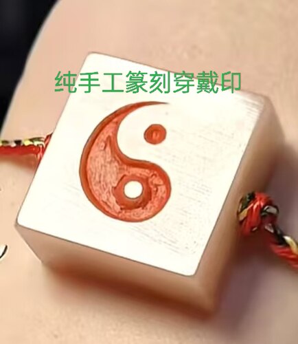 纯手工篆刻穿戴印手链印章姓名章吉语印情侣章礼品章