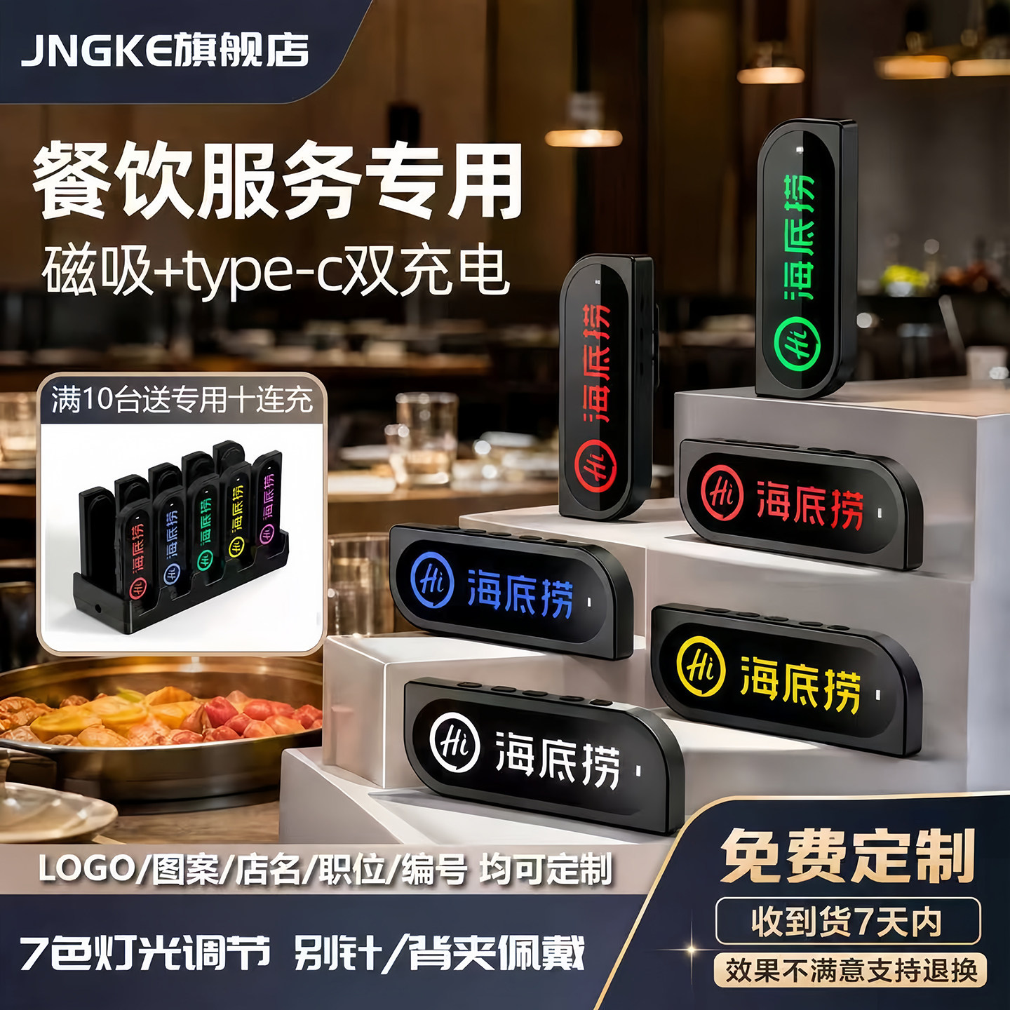 【胸牌定制7色灯光送十连充】图片