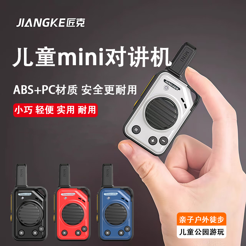 专业儿童对讲机】迷你亲子公园户外徒步3/5公里不限距离充电款