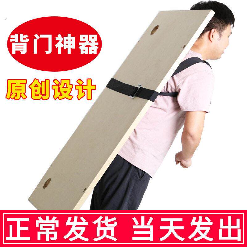 背防盗门神器搬擡木门板材建材肩抱婴袋瓷砖上楼省力绳搬运带可调