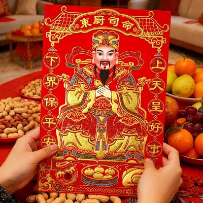 2026年新款灶王爷年画灶神厨房灶台灶君贴画贴纸东厨司命灶公画像