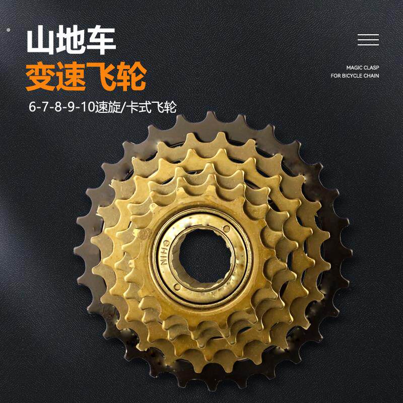 山地车飞轮自行车变速器齿轮6/7/8/9速旋式飞轮公路单车卡式飞轮