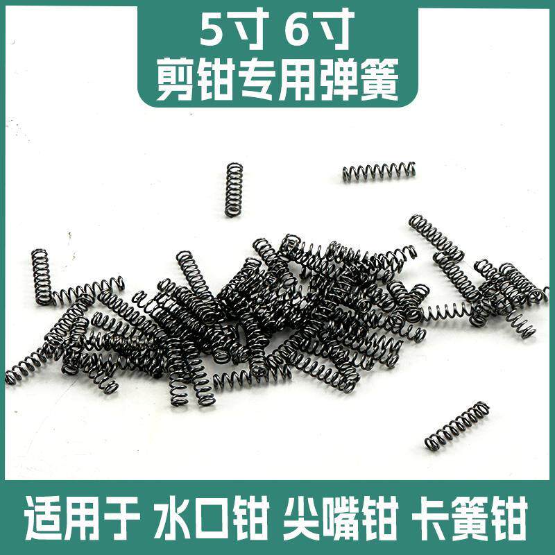 欧利5寸6寸电子剪钳弹簧水口钳斜口钳通用弹簧钧维尔剪钳原装弹簧