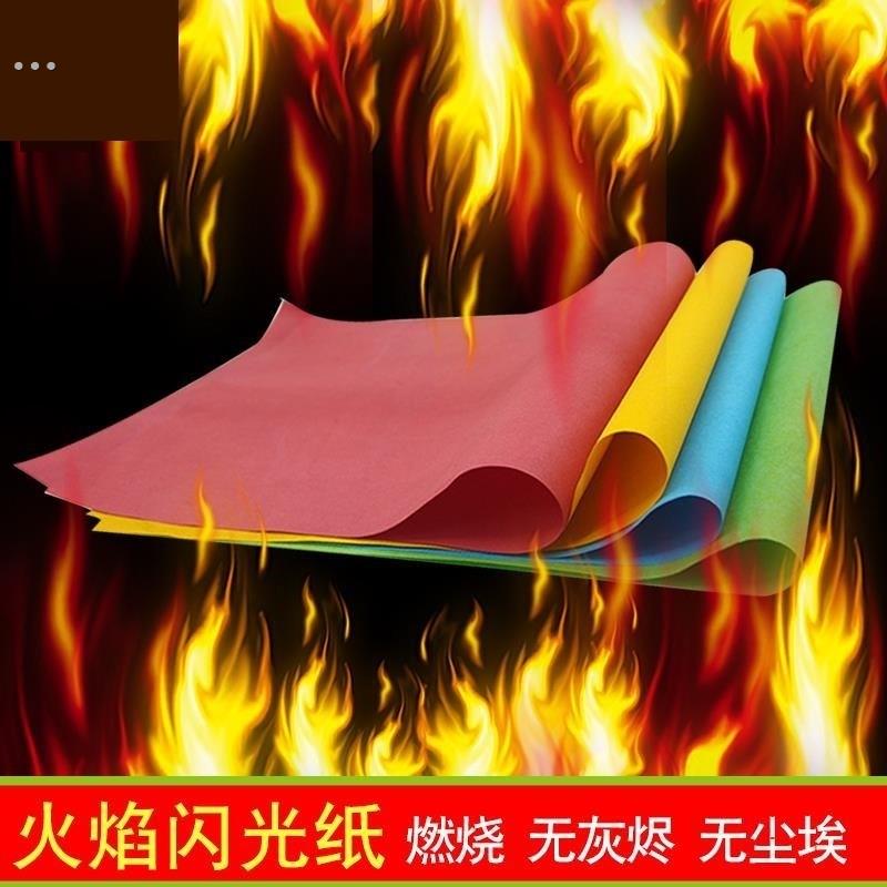 魔术道具幽灵纸飞天幽灵纸魔术飞天纸魔术纸无灰烬魔术幽灵纸玫瑰