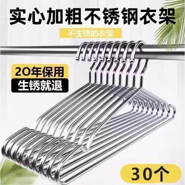 加粗不锈钢304衣架家用加厚凉晾衣撑架子铁晒无痕衣挂衣服的撑子