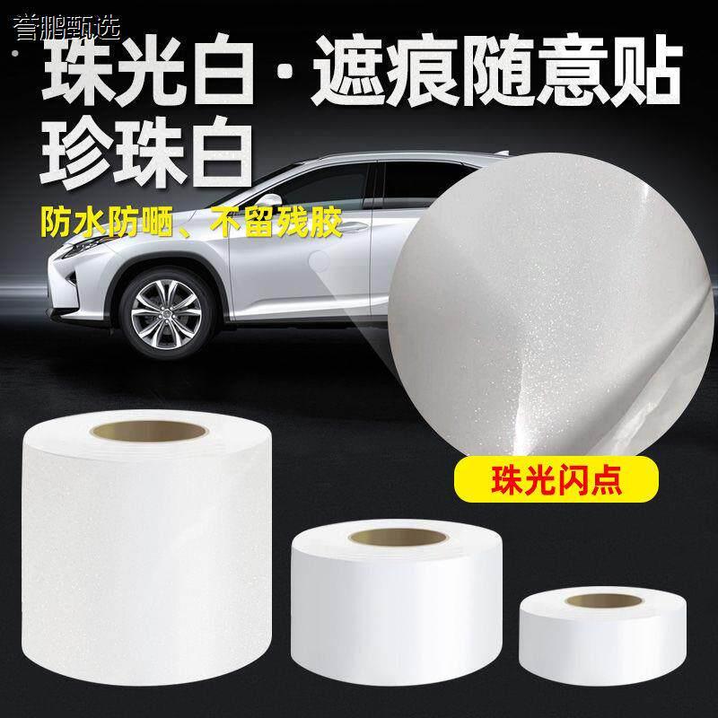 珍珠白车贴汽车珠光珍珠白纸保险杠刮痕遮挡画痕遮盖车身漆面修补