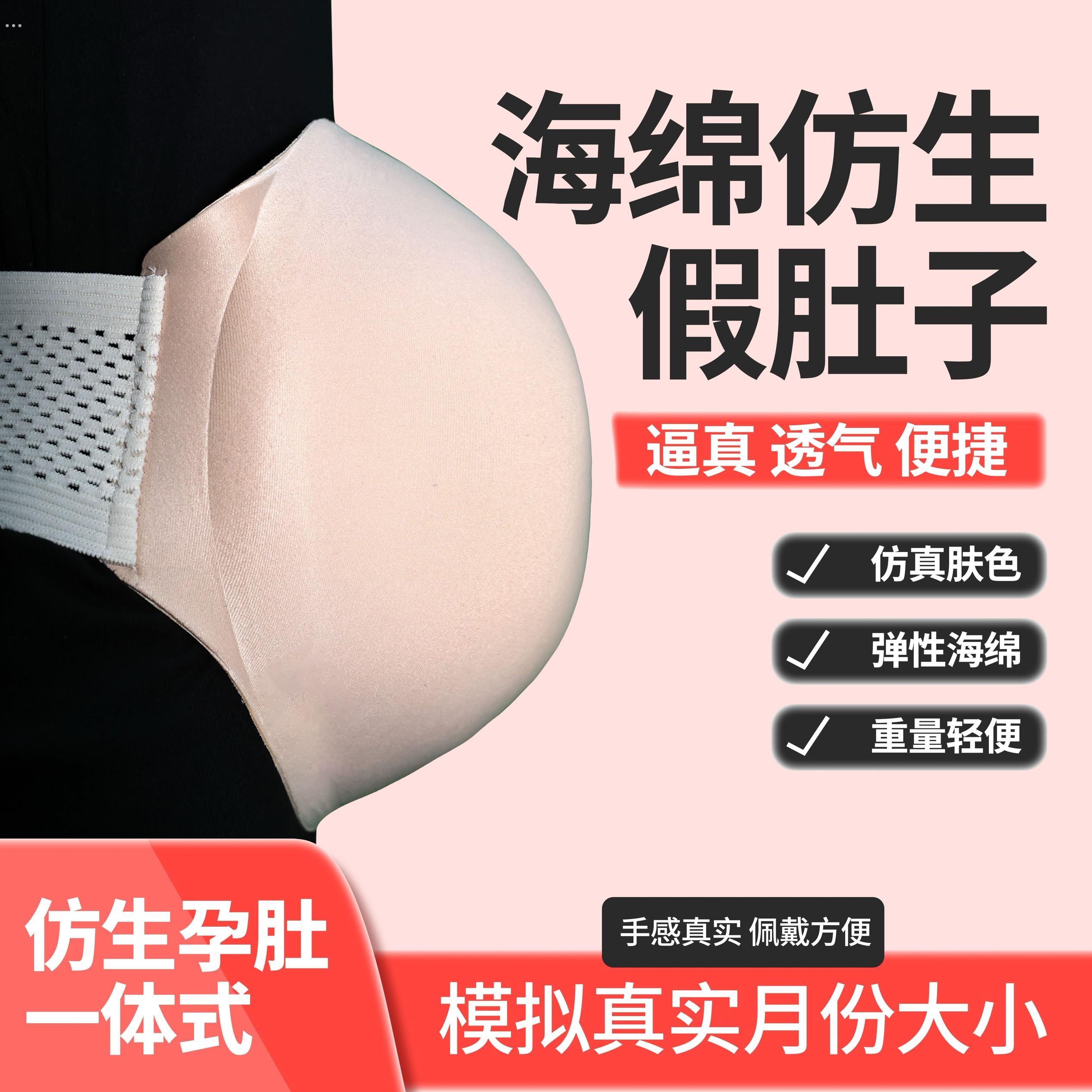 假肚子孕妇仿真一体式假肚道具轻质假大肚皮怀海绵肚子轻便表演