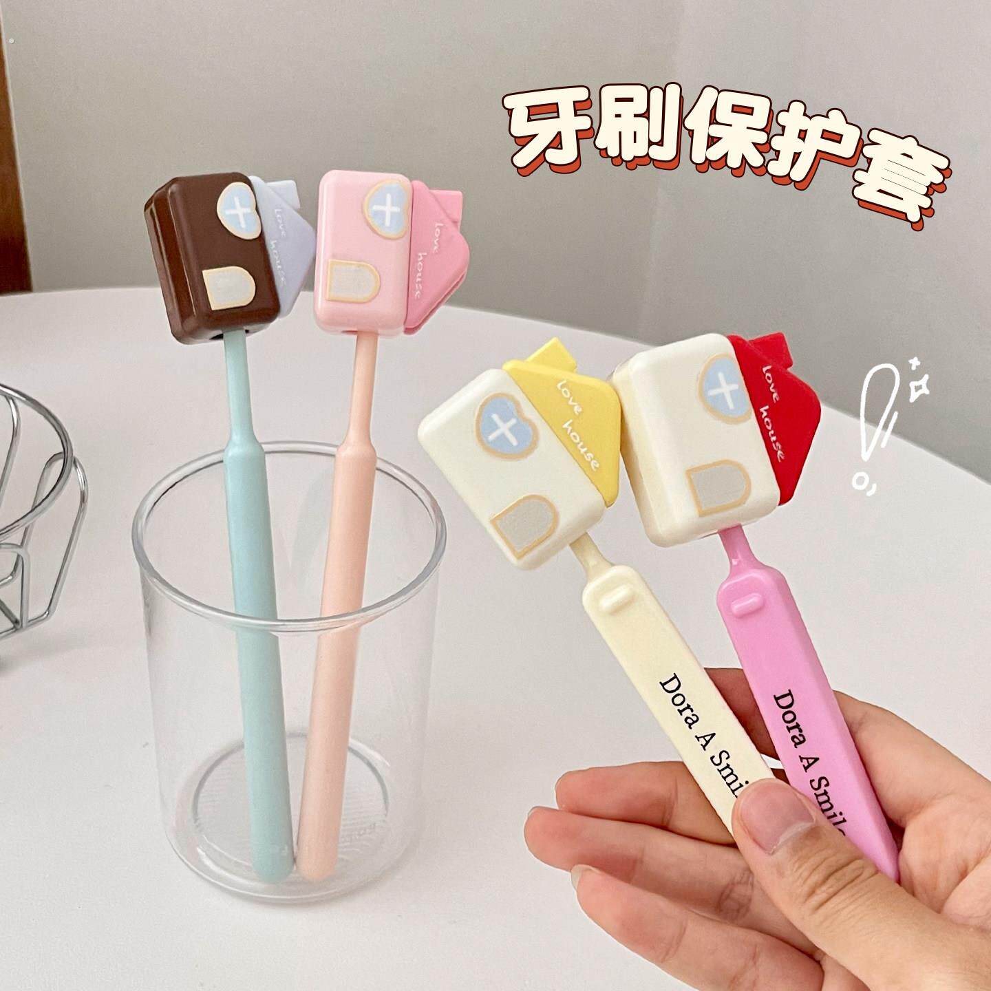 可爱小房子牙刷保护套便携防尘牙刷收纳盒旅行牙刷套置物架