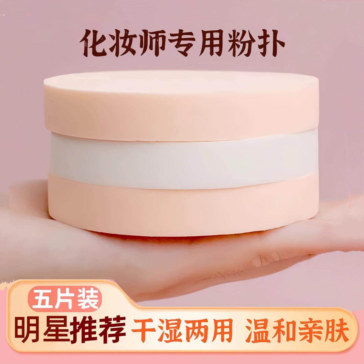 明星推荐化妆师专用粉扑大号照相馆圆形化妆海绵气垫干湿两用不吃