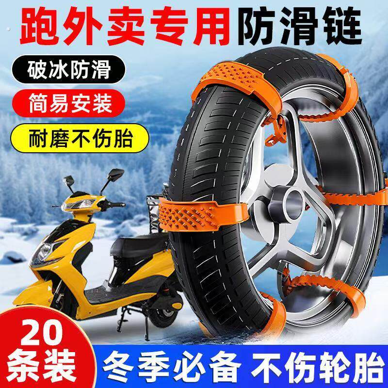 外卖电动车防滑链跑专用轮胎汽车雪地防滑破冰防滑简易安装