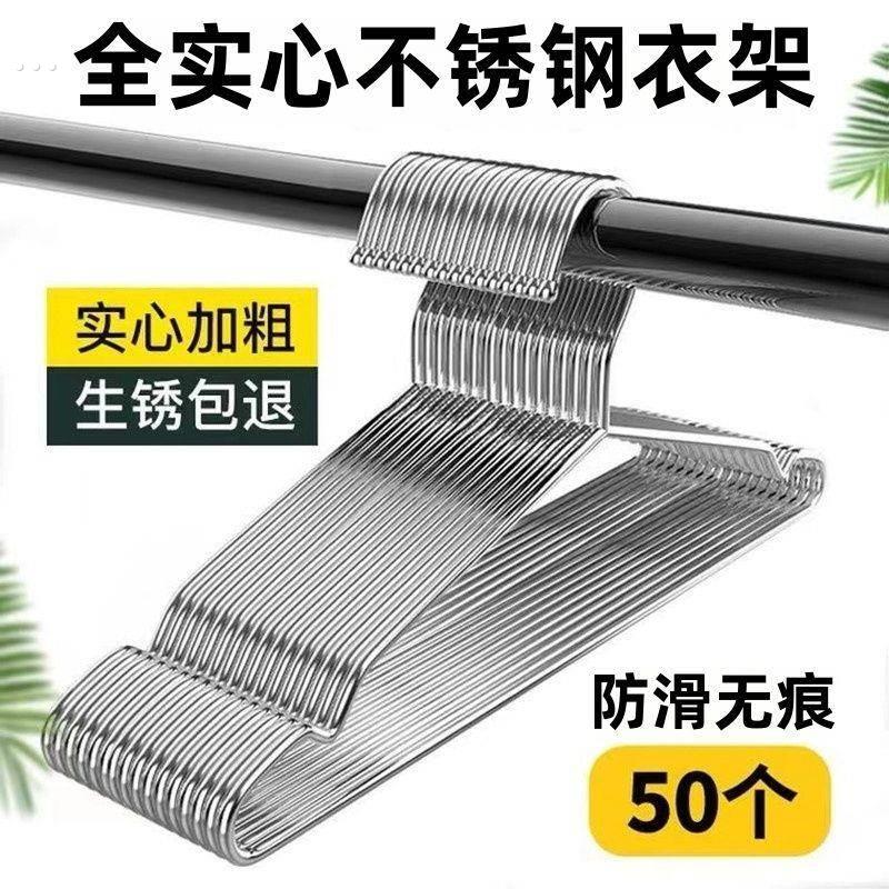 304不锈钢衣架特粗实心无痕防滑挂晾衣服架子成人衣架家用衣架子