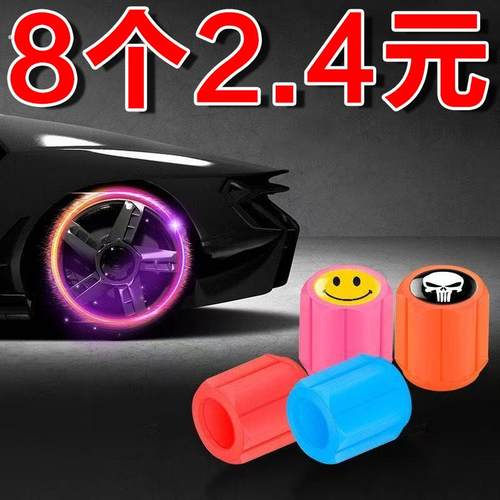 夜光气门嘴帽发光汽车轮胎电动车轮灯夜光灯通用型荧光气门芯盖