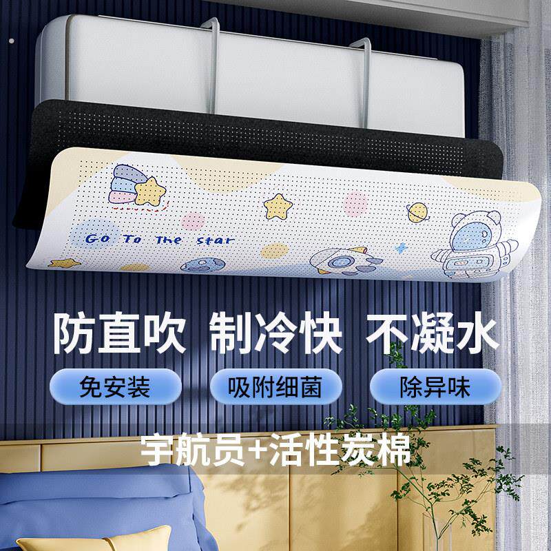 空调遮风板防直吹婴幼儿挡风板风口防风罩壁挂式出冷气通用挡风板