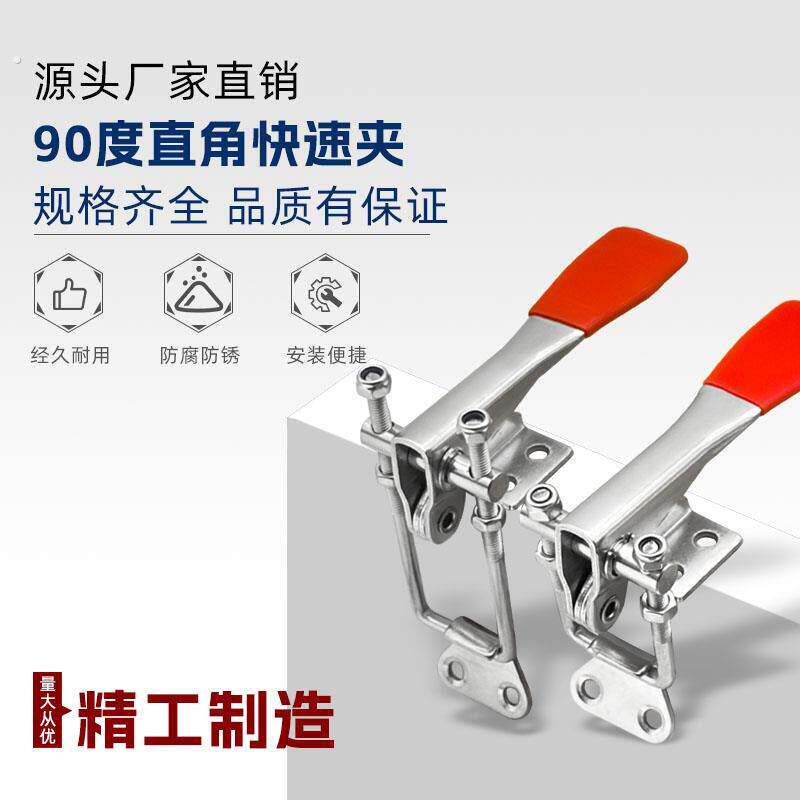90度304不锈钢可调节夹具 快速夹钳锁扣 锁夹 门闩搭扣机械压紧器