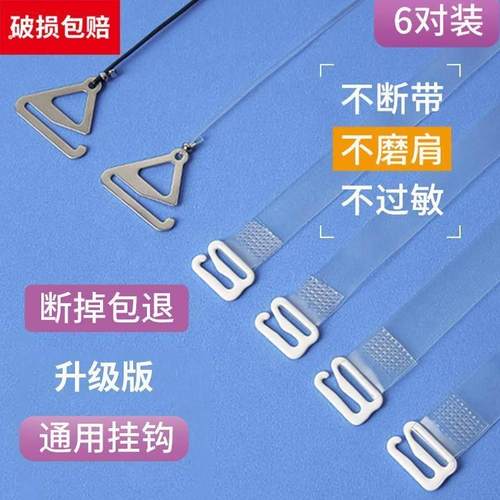 无痕透明肩带不勒文胸女细一字领内衣隐形防滑配件可外露胸罩带子